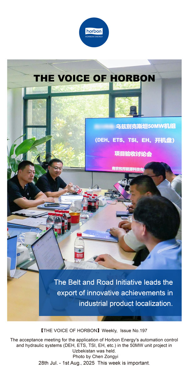 【和之声】一带一路引领工业品国产化创新成就出海。(总第197期）2025.7.28英文导出季度推送用.jpg