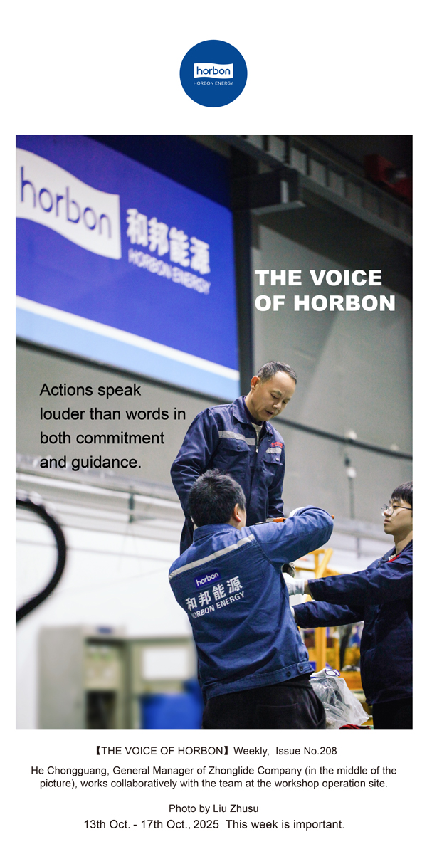 【和之声】表态不如表率，身教胜于言教。-(总第208期）2025.10.13英文导出季度推送用.jpg