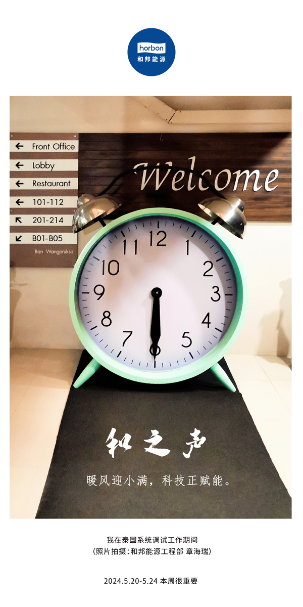 【和之声】暖风迎幼满，科技正赋能。（总第134期）2024.5.20-5中文改幼季度推送用.jpg
