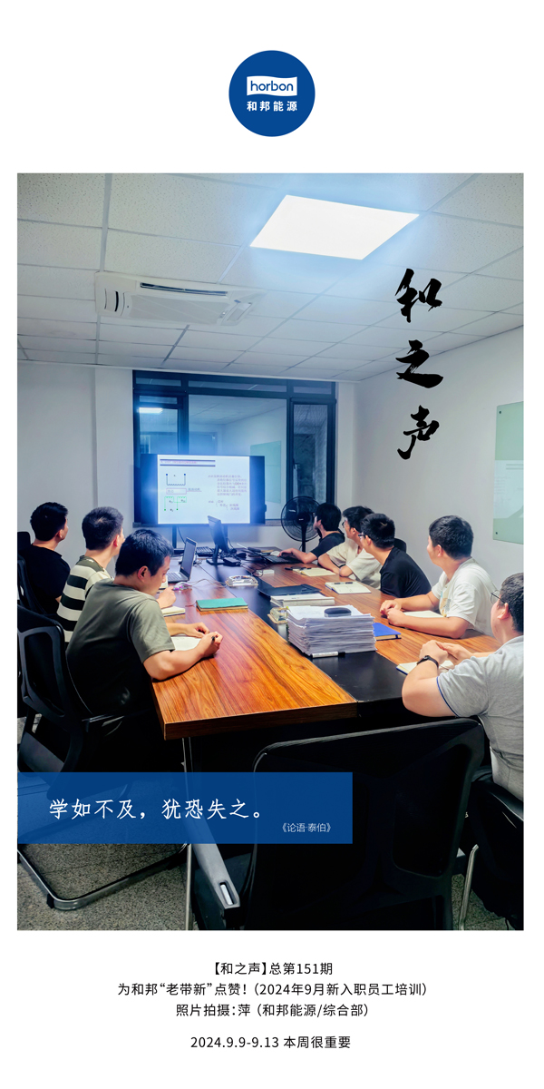 【和之声】学如不及，犹恐失之。-(总第151期）2024.9.9-9中文改幼季度推送用.jpg