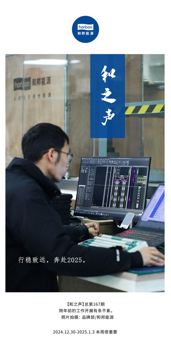【和之声】行稳致远，奔赴2025。(总第167期）2024.12中文改幼季度推送用.jpg