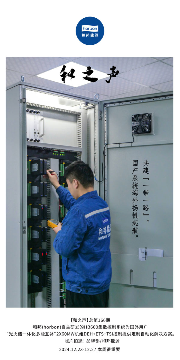 【和之声】--(总第166期）共建“一带一路”，国产系统海表彰帆起航。-2024中文改幼季度推送用.jpg