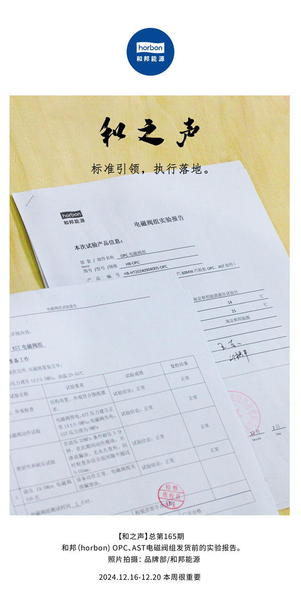 【和之声】尺度引领，执行落地。(总第165期）2024.12中文改幼季度推送用.jpg