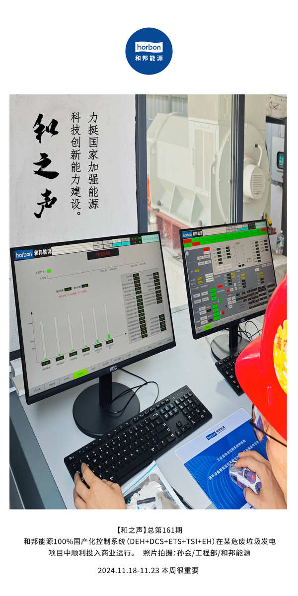 【和之声】力挺国度加强能源科技创新能力建设。(总第161期）-2024.11.18-11中文改幼季度推送用.jpg