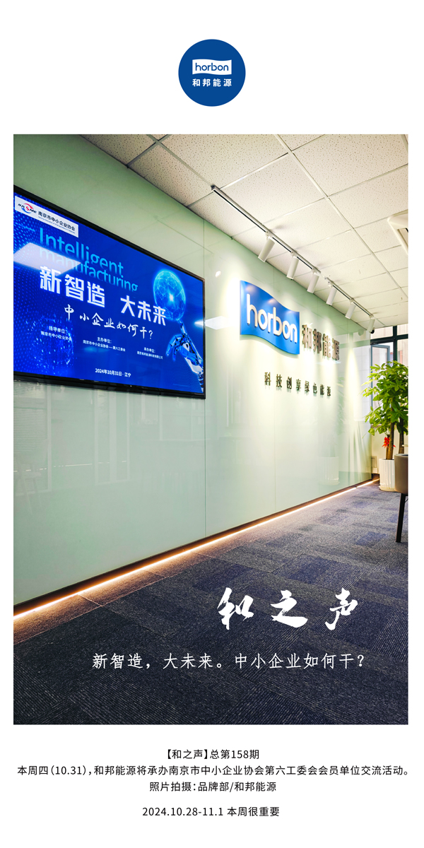 【和之声】新智造，大将来。中幼企业若何干？(总第158期）-2024.10.28-11中文改幼季度推送用.jpg