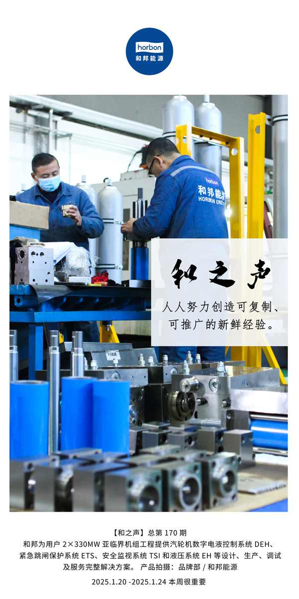 【和之声】人人致力创造可复造、可推广的新鲜经验。(总第170期）2024.1中文导出季度推送用.jpg