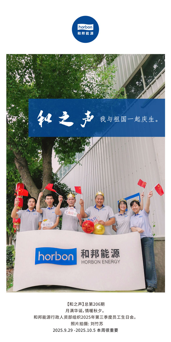 【和之声】我与祖国一路庆生。-(总第206期）2025.9.29中文导出季度推送用.jpg